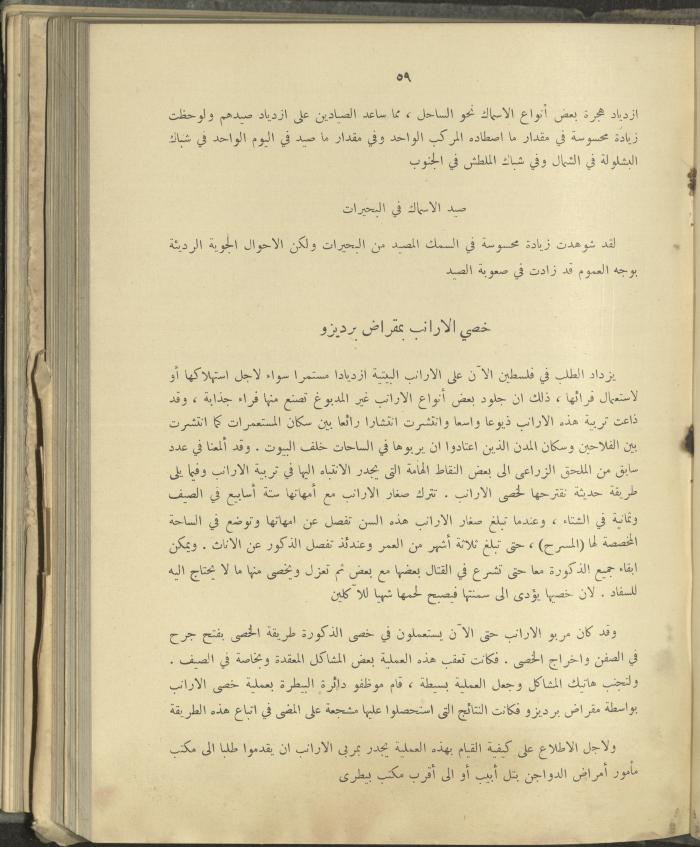 الملحق الزراعي من الوقائع الفلسطينية، ثلاثينيات وأربيعينيات القرن العشرين