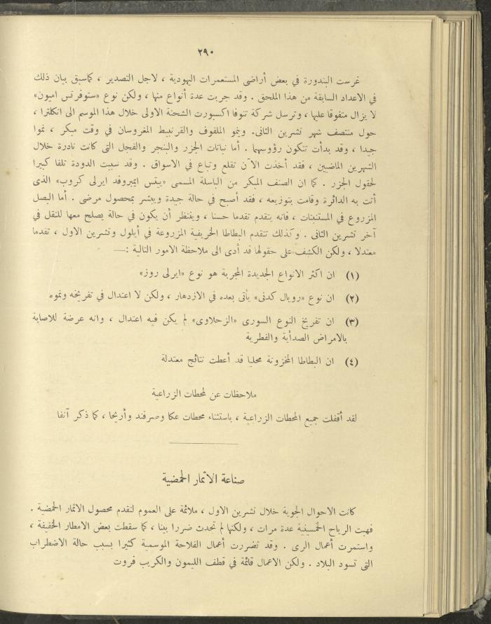 الملحق الزراعي من الوقائع الفلسطينية، ثلاثينيات وأربيعينيات القرن العشرين
