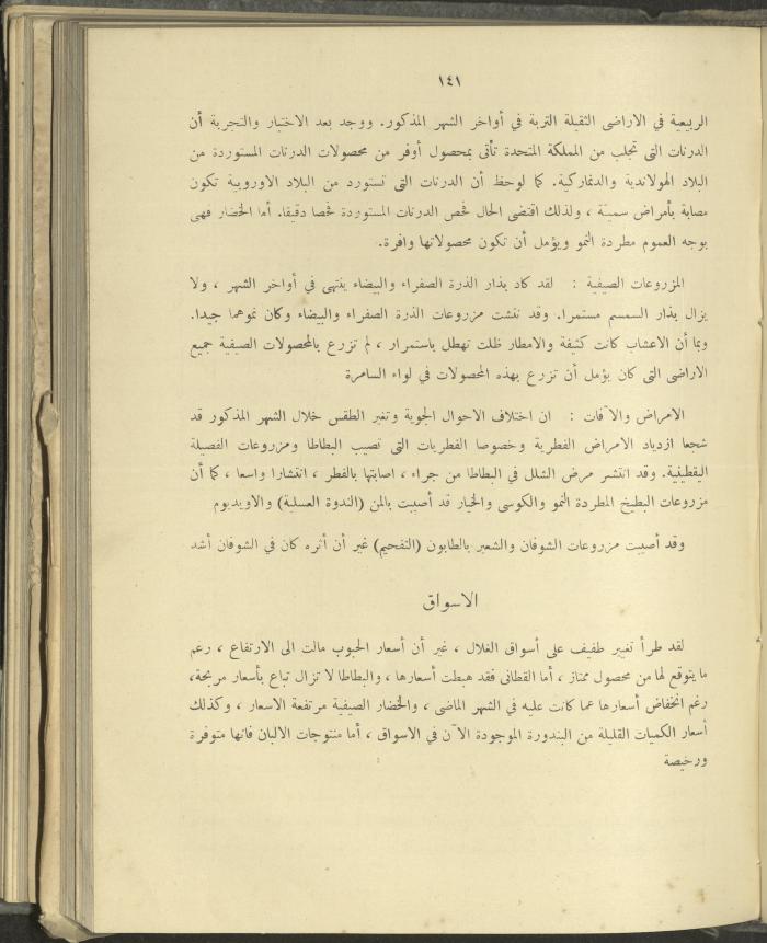 الملحق الزراعي من الوقائع الفلسطينية، ثلاثينيات وأربيعينيات القرن العشرين