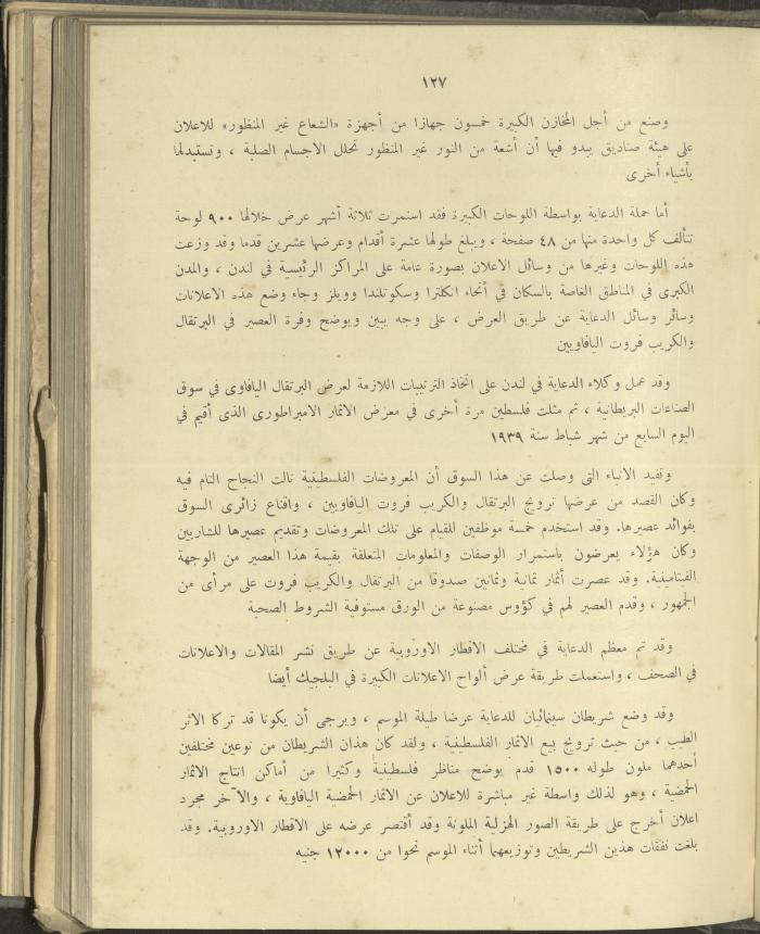 الملحق الزراعي من الوقائع الفلسطينية، ثلاثينيات وأربيعينيات القرن العشرين
