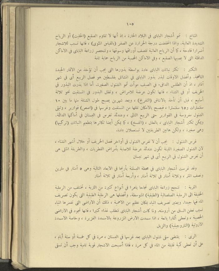 الملحق الزراعي من الوقائع الفلسطينية، ثلاثينيات وأربيعينيات القرن العشرين