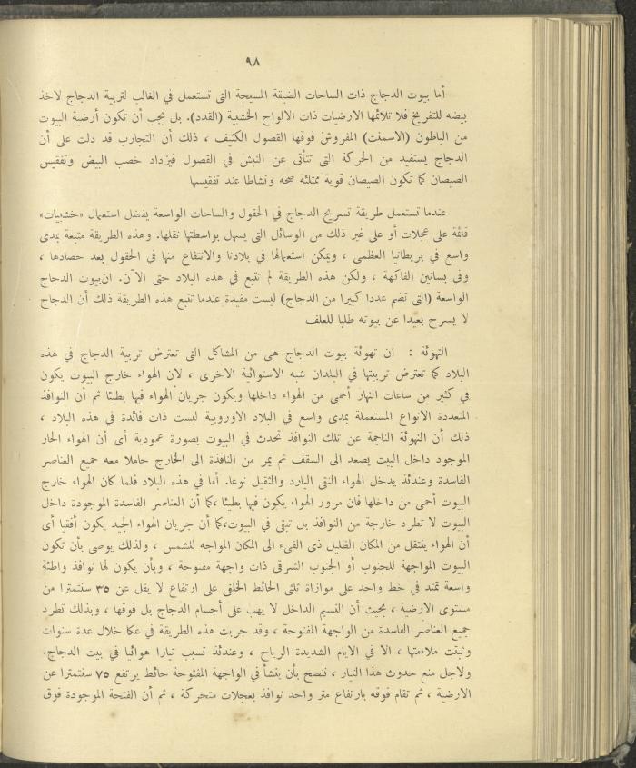 الملحق الزراعي من الوقائع الفلسطينية، ثلاثينيات وأربيعينيات القرن العشرين