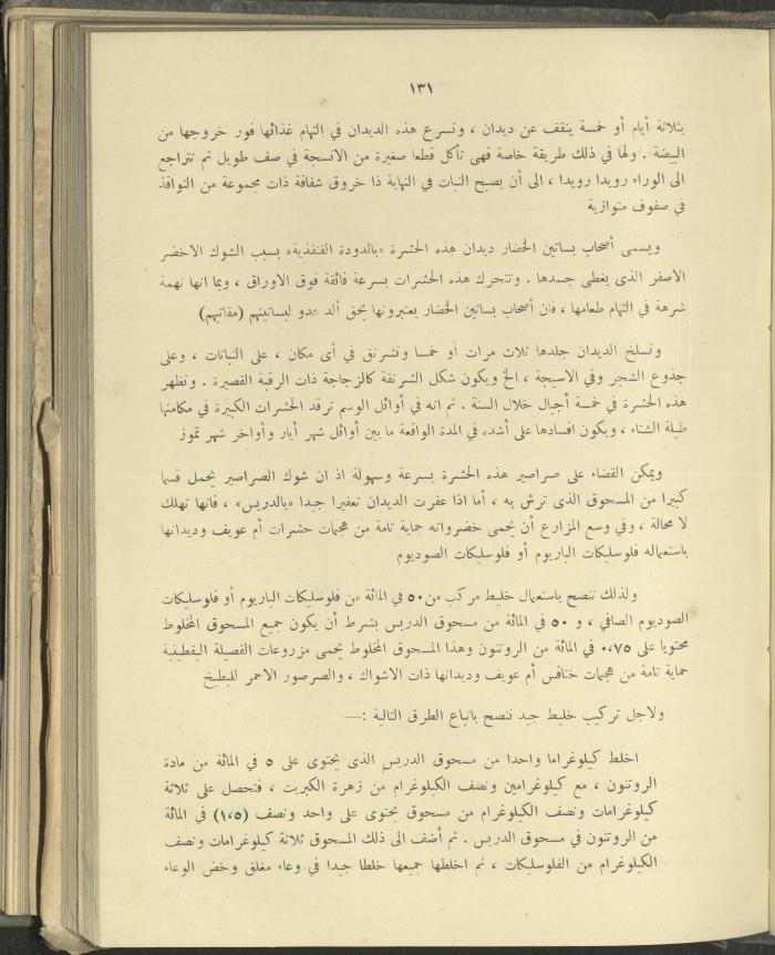 الملحق الزراعي من الوقائع الفلسطينية، ثلاثينيات وأربيعينيات القرن العشرين