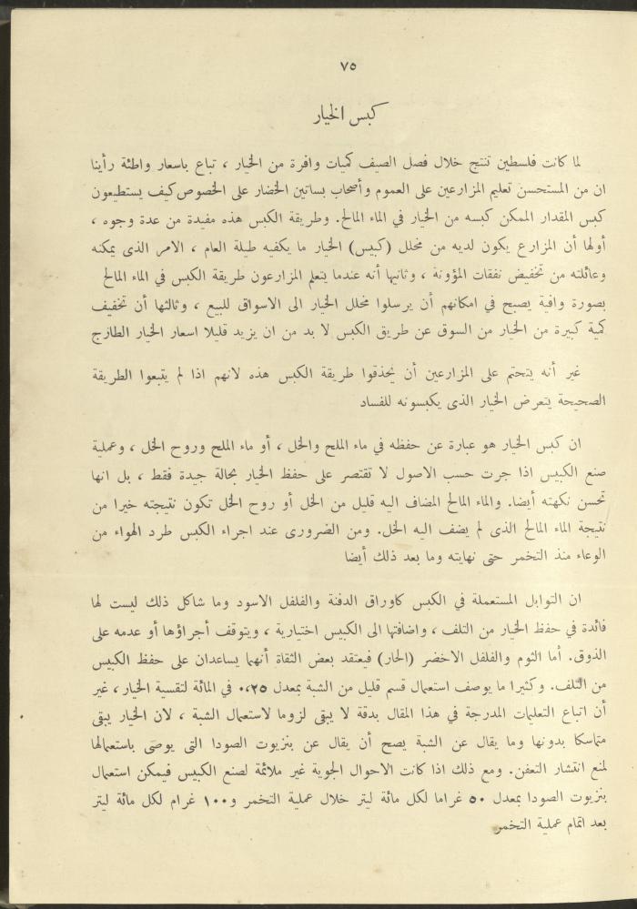 الملحق الزراعي من الوقائع الفلسطينية، ثلاثينيات وأربيعينيات القرن العشرين