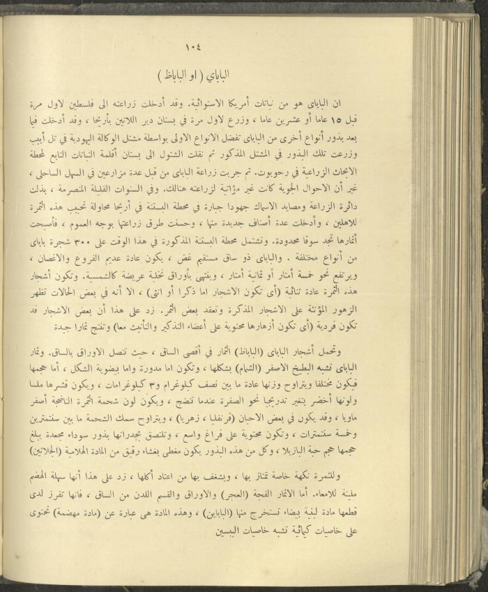الملحق الزراعي من الوقائع الفلسطينية، ثلاثينيات وأربيعينيات القرن العشرين