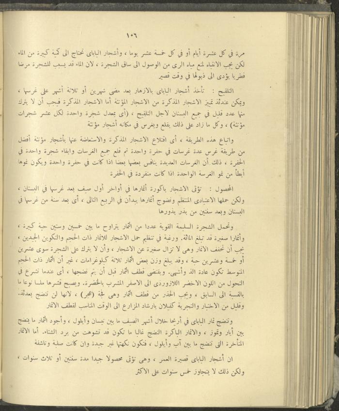 الملحق الزراعي من الوقائع الفلسطينية، ثلاثينيات وأربيعينيات القرن العشرين