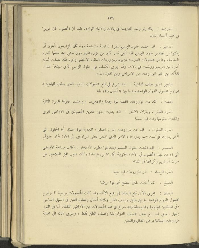 الملحق الزراعي من الوقائع الفلسطينية، ثلاثينيات وأربيعينيات القرن العشرين