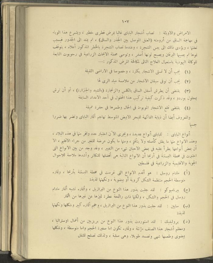 الملحق الزراعي من الوقائع الفلسطينية، ثلاثينيات وأربيعينيات القرن العشرين