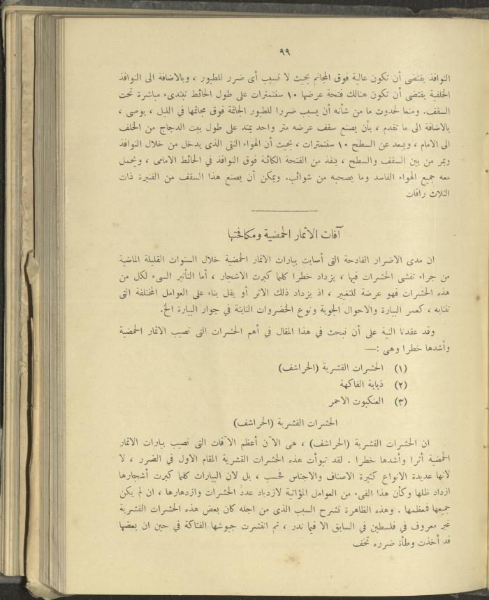 الملحق الزراعي من الوقائع الفلسطينية، ثلاثينيات وأربيعينيات القرن العشرين