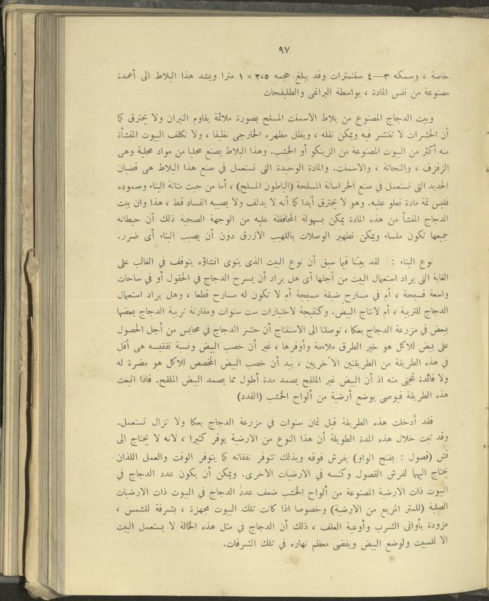 الملحق الزراعي من الوقائع الفلسطينية، ثلاثينيات وأربيعينيات القرن العشرين