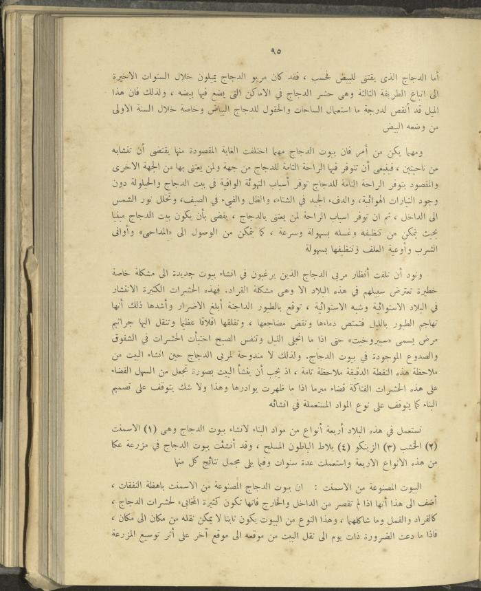 الملحق الزراعي من الوقائع الفلسطينية، ثلاثينيات وأربيعينيات القرن العشرين