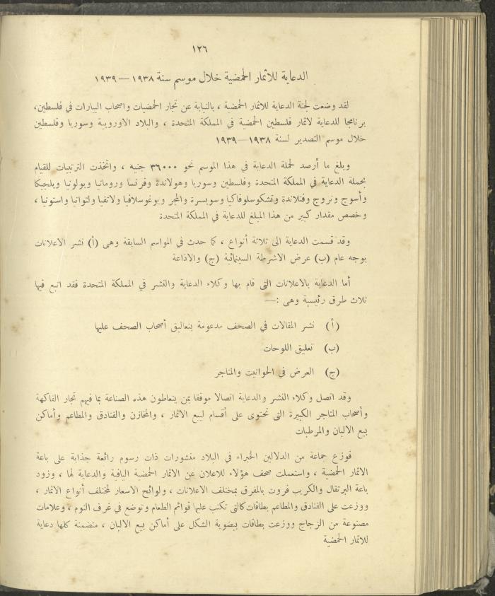 الملحق الزراعي من الوقائع الفلسطينية، ثلاثينيات وأربيعينيات القرن العشرين