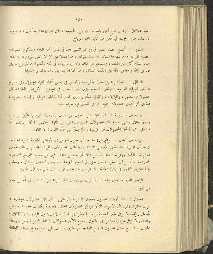 الملحق الزراعي من الوقائع الفلسطينية، ثلاثينيات وأربيعينيات القرن العشرين