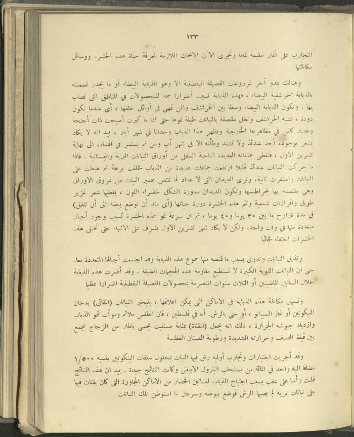 الملحق الزراعي من الوقائع الفلسطينية، ثلاثينيات وأربيعينيات القرن العشرين