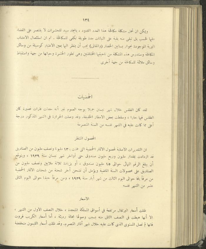 الملحق الزراعي من الوقائع الفلسطينية، ثلاثينيات وأربيعينيات القرن العشرين
