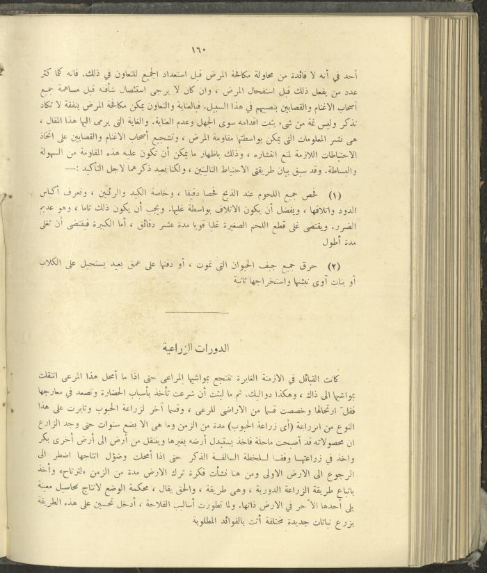 الملحق الزراعي من الوقائع الفلسطينية، ثلاثينيات وأربيعينيات القرن العشرين