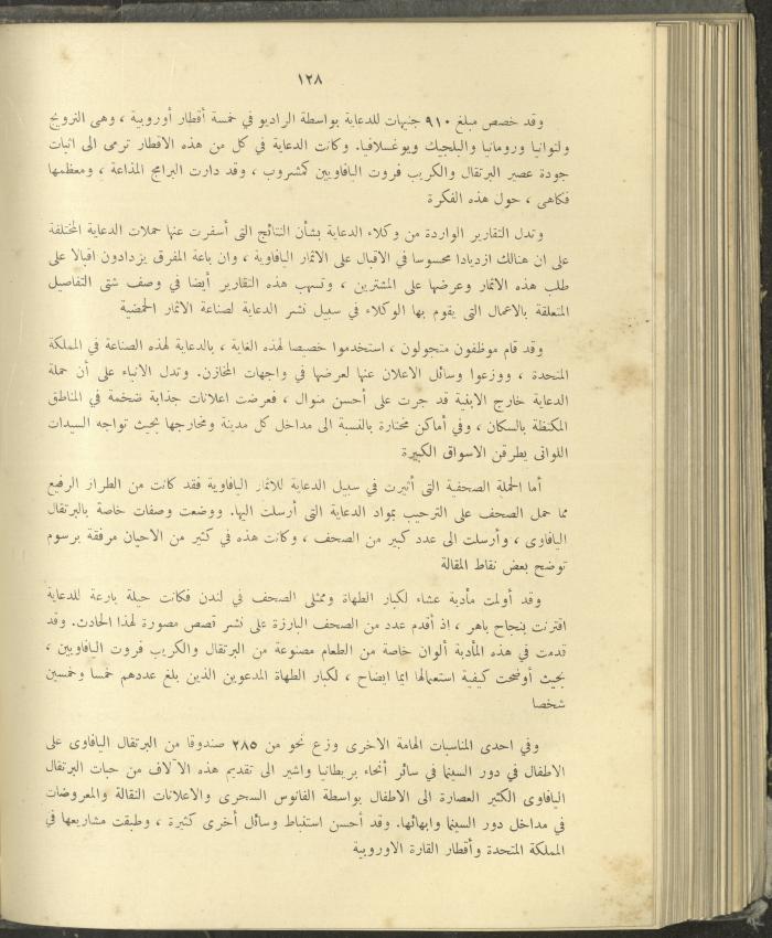 الملحق الزراعي من الوقائع الفلسطينية، ثلاثينيات وأربيعينيات القرن العشرين