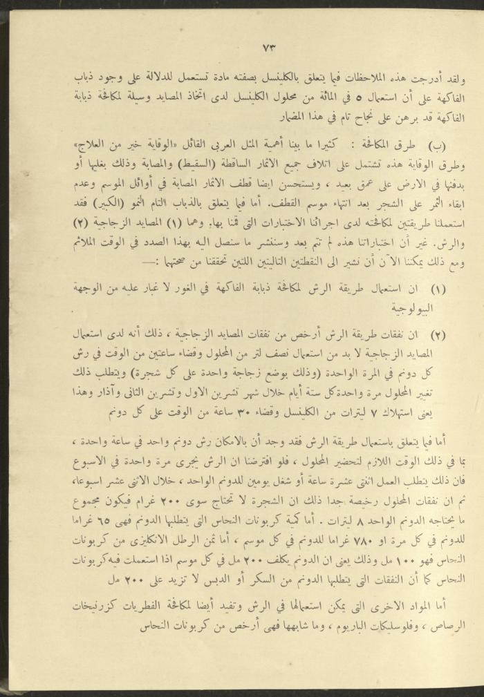 الملحق الزراعي من الوقائع الفلسطينية، ثلاثينيات وأربيعينيات القرن العشرين
