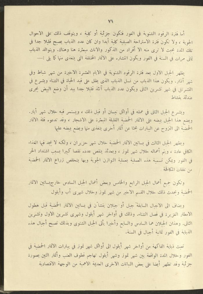 الملحق الزراعي من الوقائع الفلسطينية، ثلاثينيات وأربيعينيات القرن العشرين