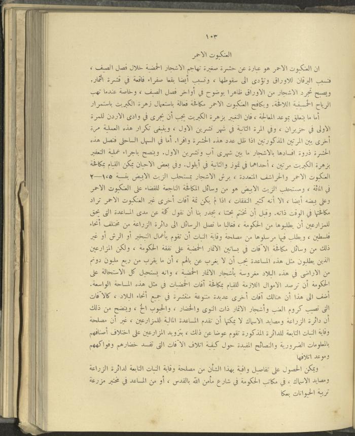 الملحق الزراعي من الوقائع الفلسطينية، ثلاثينيات وأربيعينيات القرن العشرين