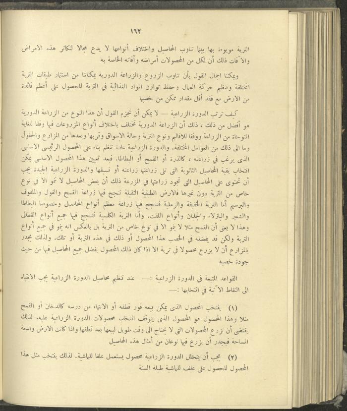 الملحق الزراعي من الوقائع الفلسطينية، ثلاثينيات وأربيعينيات القرن العشرين