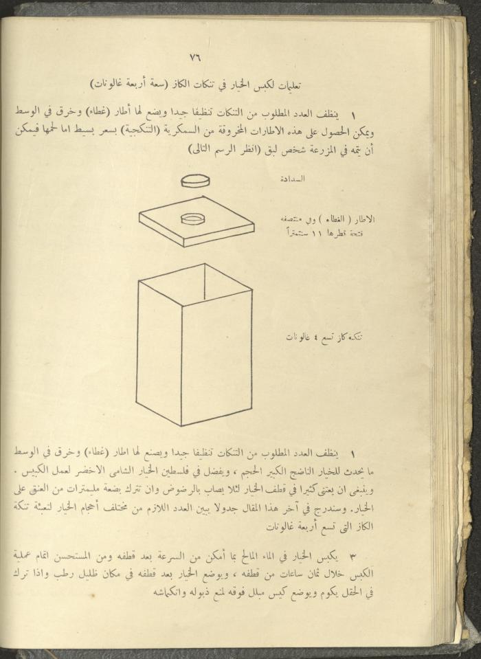 الملحق الزراعي من الوقائع الفلسطينية، ثلاثينيات وأربيعينيات القرن العشرين