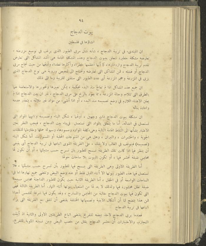 الملحق الزراعي من الوقائع الفلسطينية، ثلاثينيات وأربيعينيات القرن العشرين
