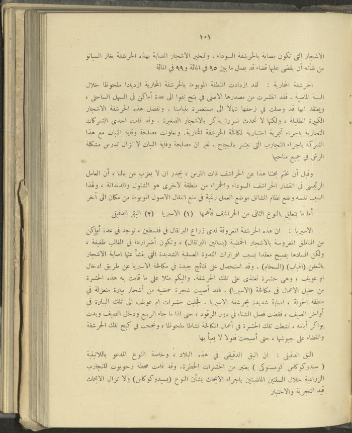 الملحق الزراعي من الوقائع الفلسطينية، ثلاثينيات وأربيعينيات القرن العشرين