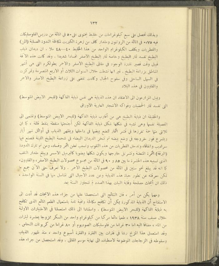 الملحق الزراعي من الوقائع الفلسطينية، ثلاثينيات وأربيعينيات القرن العشرين