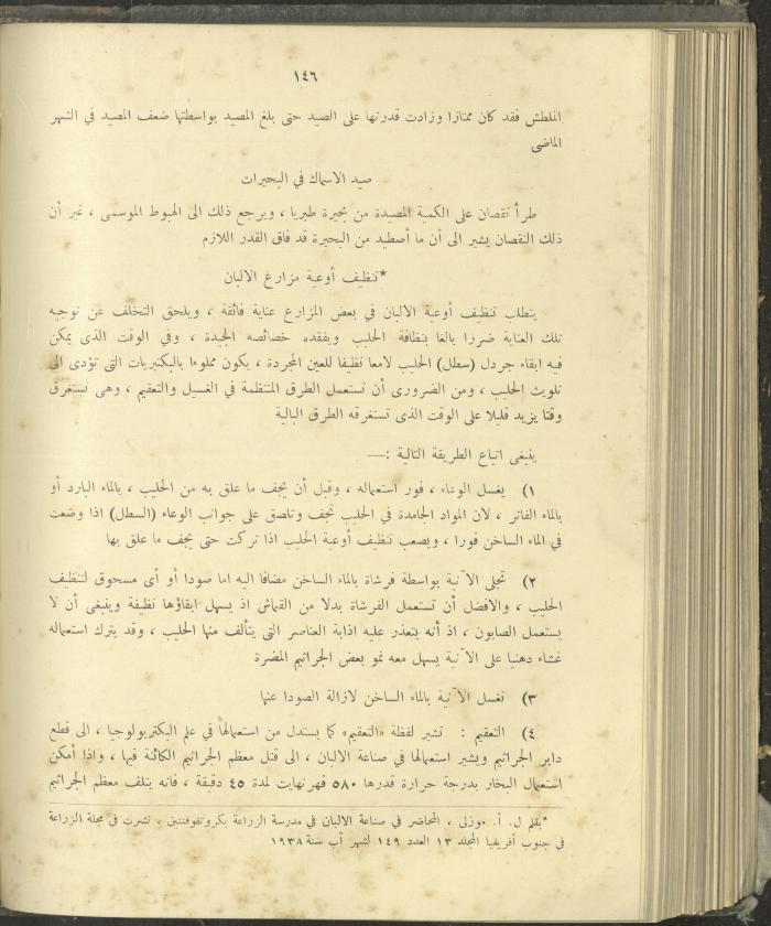 الملحق الزراعي من الوقائع الفلسطينية، ثلاثينيات وأربيعينيات القرن العشرين