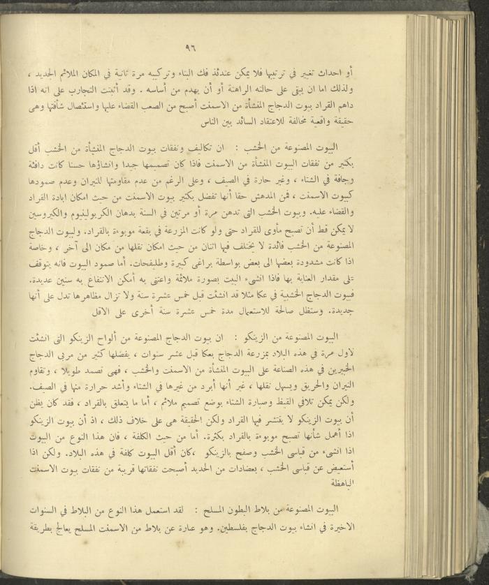 الملحق الزراعي من الوقائع الفلسطينية، ثلاثينيات وأربيعينيات القرن العشرين