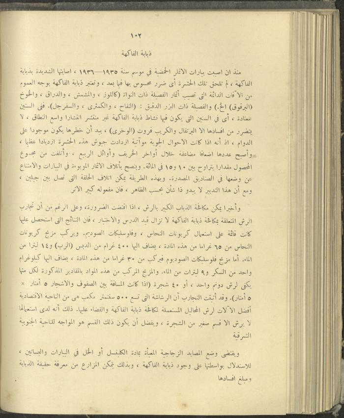 الملحق الزراعي من الوقائع الفلسطينية، ثلاثينيات وأربيعينيات القرن العشرين