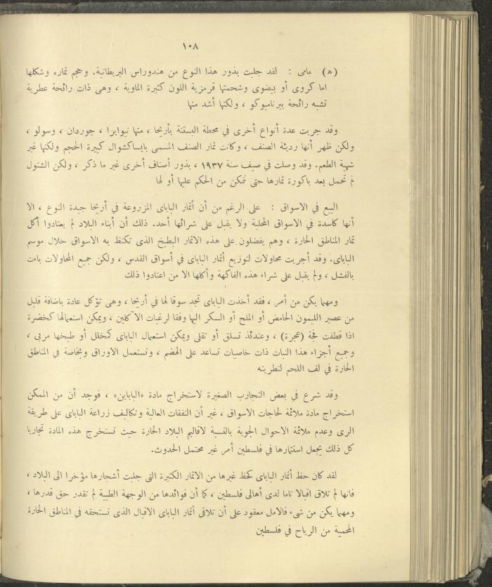 الملحق الزراعي من الوقائع الفلسطينية، ثلاثينيات وأربيعينيات القرن العشرين