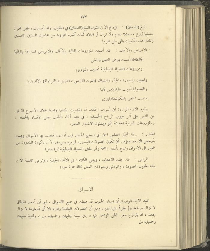 الملحق الزراعي من الوقائع الفلسطينية، ثلاثينيات وأربيعينيات القرن العشرين