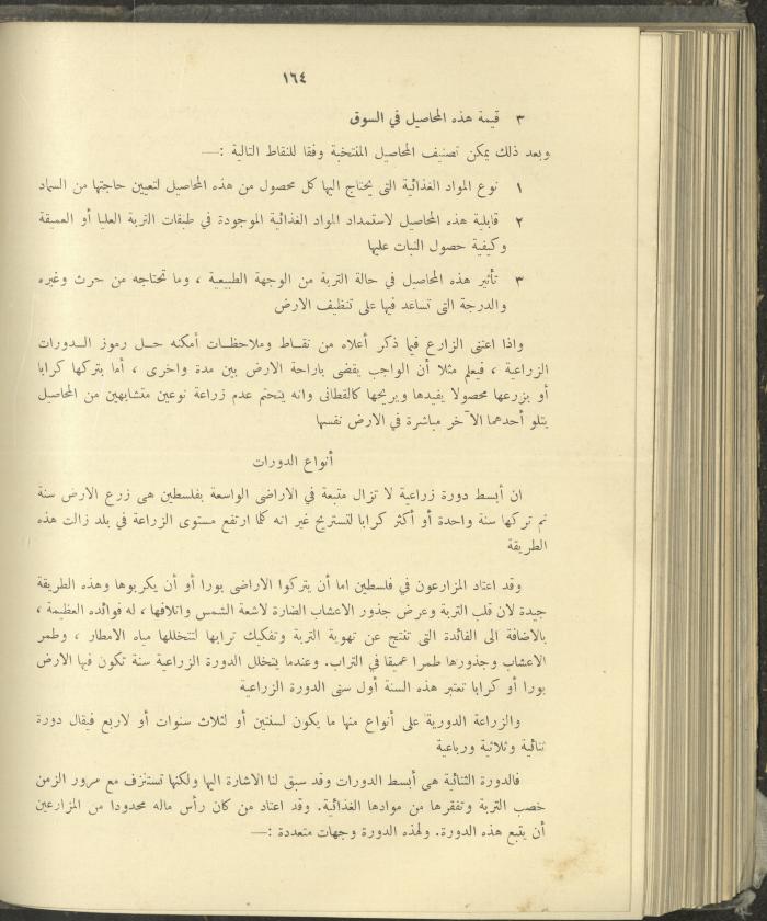 الملحق الزراعي من الوقائع الفلسطينية، ثلاثينيات وأربيعينيات القرن العشرين
