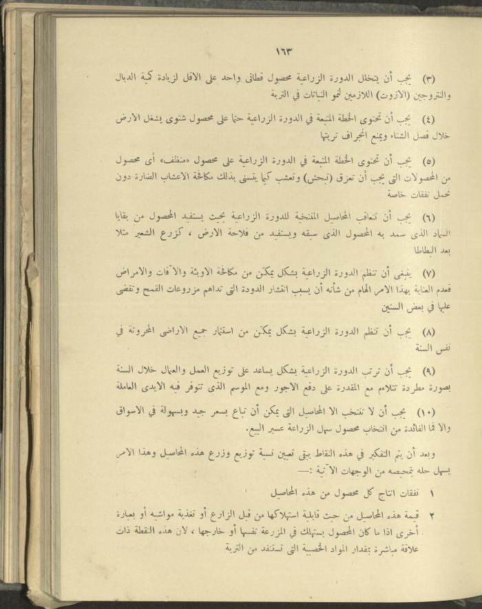 الملحق الزراعي من الوقائع الفلسطينية، ثلاثينيات وأربيعينيات القرن العشرين