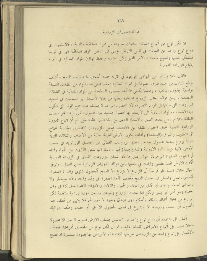 الملحق الزراعي من الوقائع الفلسطينية، ثلاثينيات وأربيعينيات القرن العشرين