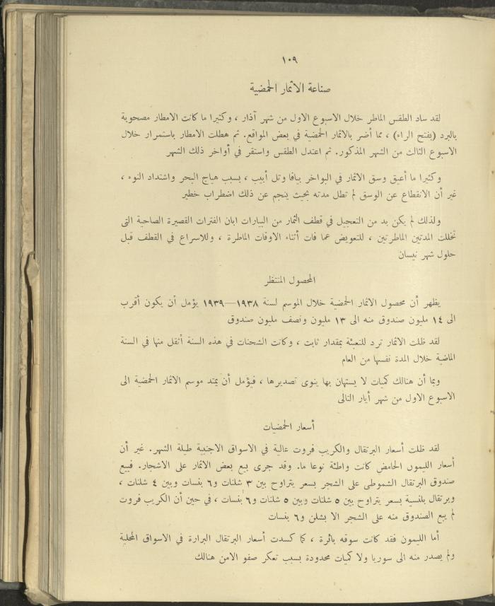 الملحق الزراعي من الوقائع الفلسطينية، ثلاثينيات وأربيعينيات القرن العشرين