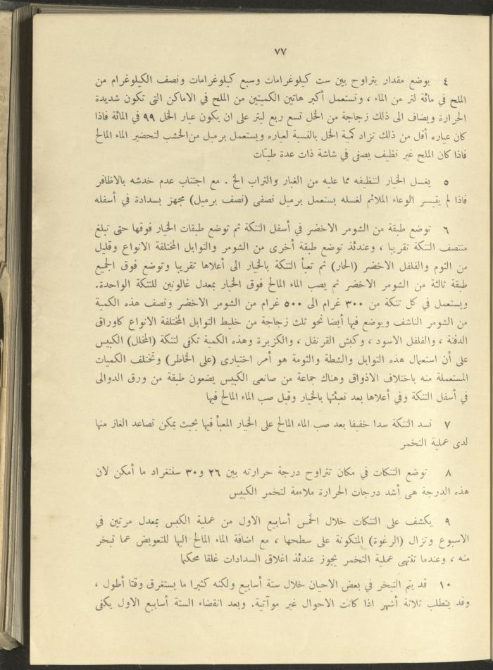 الملحق الزراعي من الوقائع الفلسطينية، ثلاثينيات وأربيعينيات القرن العشرين