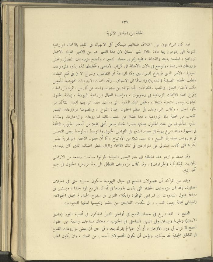 الملحق الزراعي من الوقائع الفلسطينية، ثلاثينيات وأربيعينيات القرن العشرين