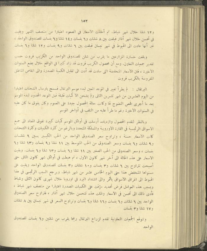 الملحق الزراعي من الوقائع الفلسطينية، ثلاثينيات وأربيعينيات القرن العشرين