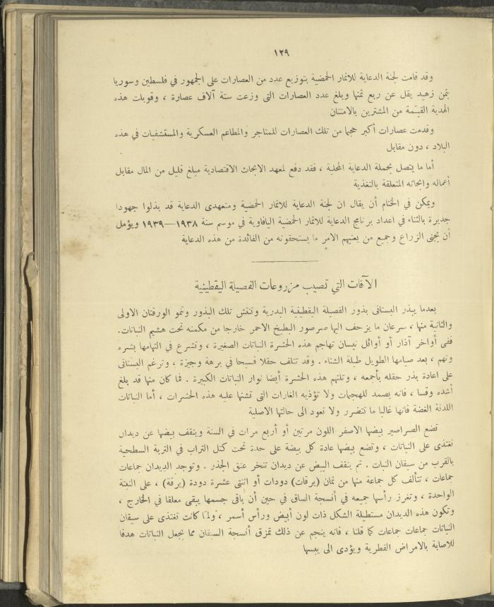 الملحق الزراعي من الوقائع الفلسطينية، ثلاثينيات وأربيعينيات القرن العشرين
