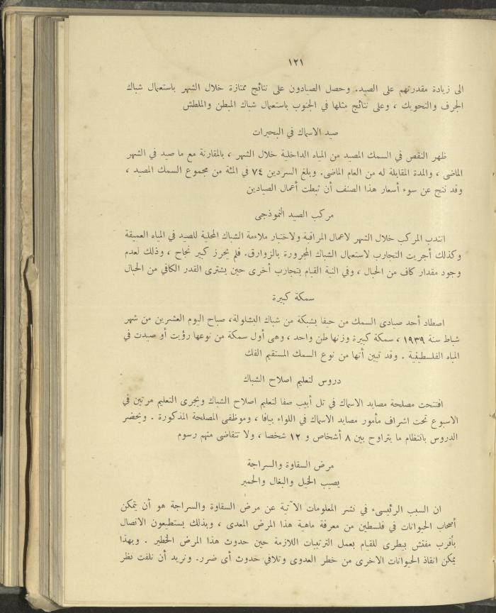 الملحق الزراعي من الوقائع الفلسطينية، ثلاثينيات وأربيعينيات القرن العشرين