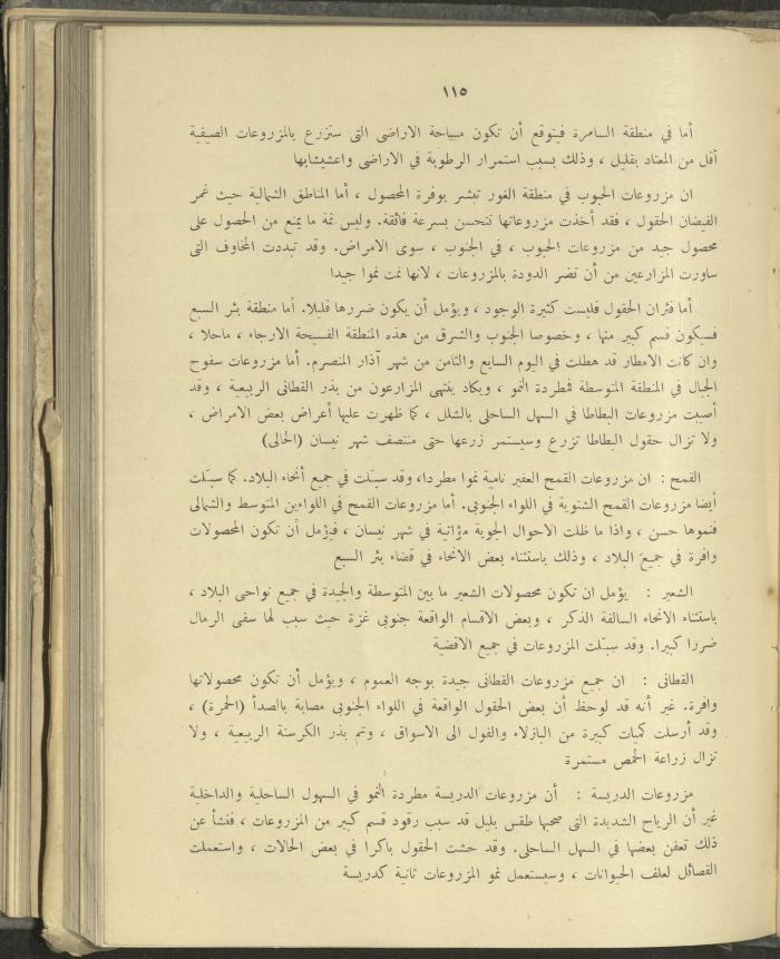 الملحق الزراعي من الوقائع الفلسطينية، ثلاثينيات وأربيعينيات القرن العشرين