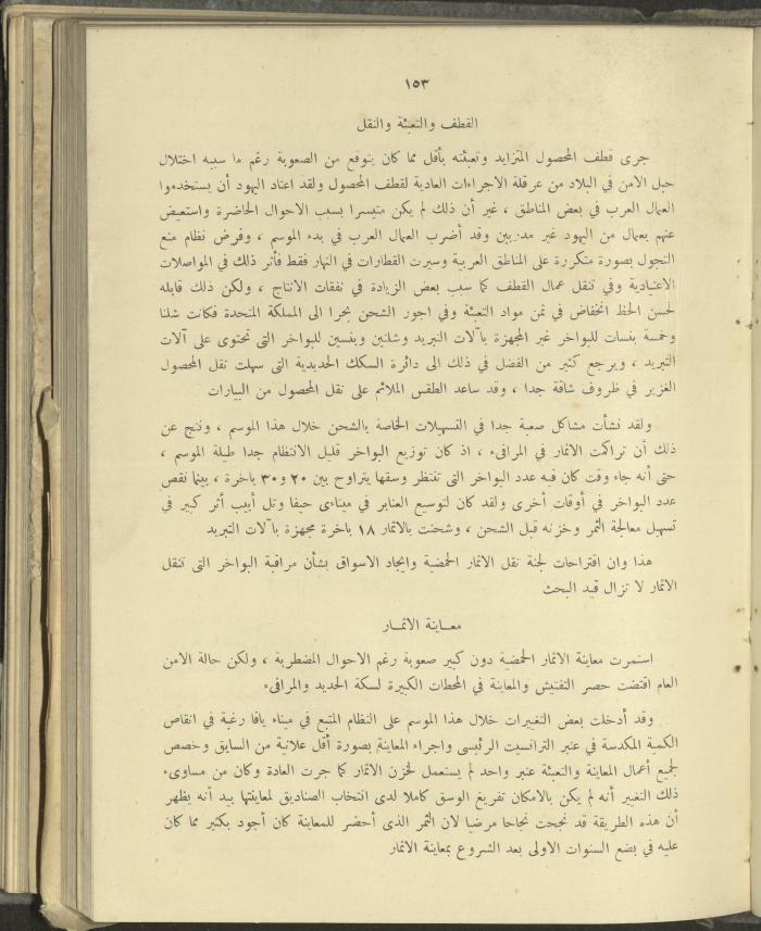 الملحق الزراعي من الوقائع الفلسطينية، ثلاثينيات وأربيعينيات القرن العشرين