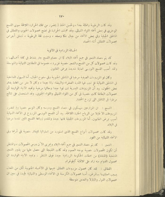 الملحق الزراعي من الوقائع الفلسطينية، ثلاثينيات وأربيعينيات القرن العشرين