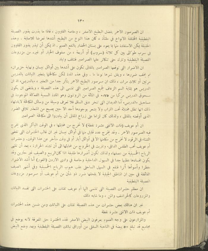 الملحق الزراعي من الوقائع الفلسطينية، ثلاثينيات وأربيعينيات القرن العشرين