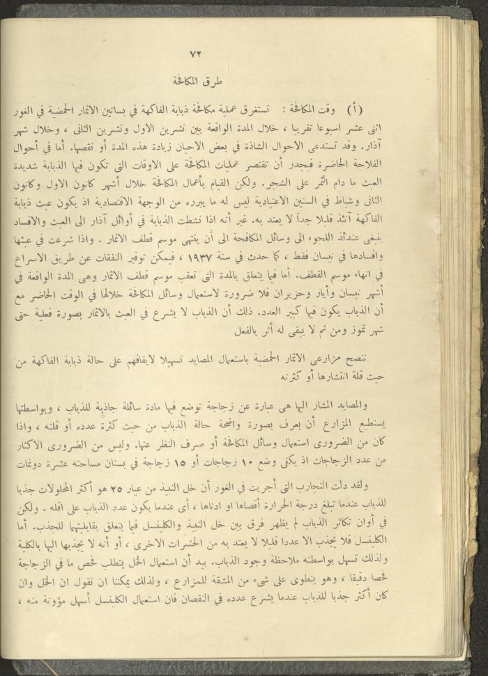 الملحق الزراعي من الوقائع الفلسطينية، ثلاثينيات وأربيعينيات القرن العشرين