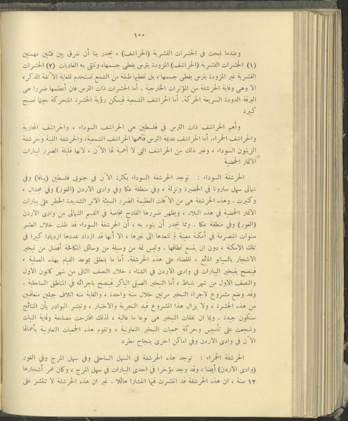 الملحق الزراعي من الوقائع الفلسطينية، ثلاثينيات وأربيعينيات القرن العشرين