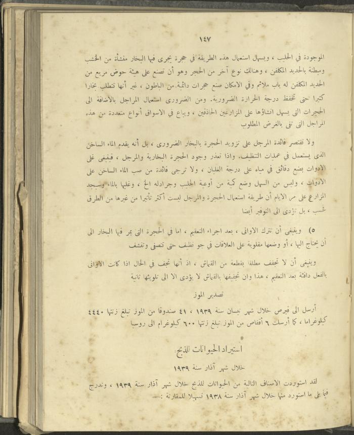 الملحق الزراعي من الوقائع الفلسطينية، ثلاثينيات وأربيعينيات القرن العشرين